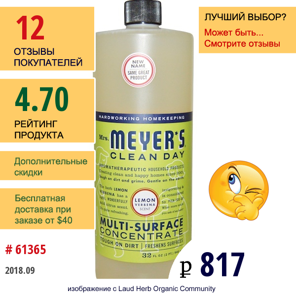 Mrs. Meyers Clean Day, Multi-Surface Concentrated Cleaner, Lemon Verbena,  32 Fl Oz (946 Ml)