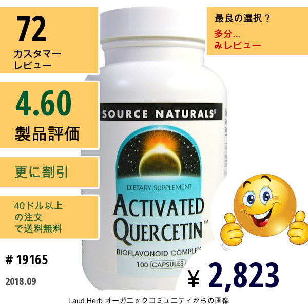 Source Naturals, 活性化したケルセチン、100カプセル