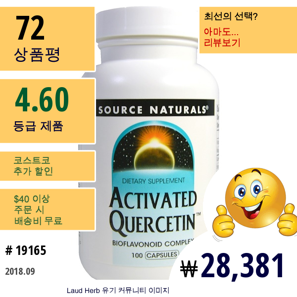 Source Naturals, 활성 케르세틴, 100 정