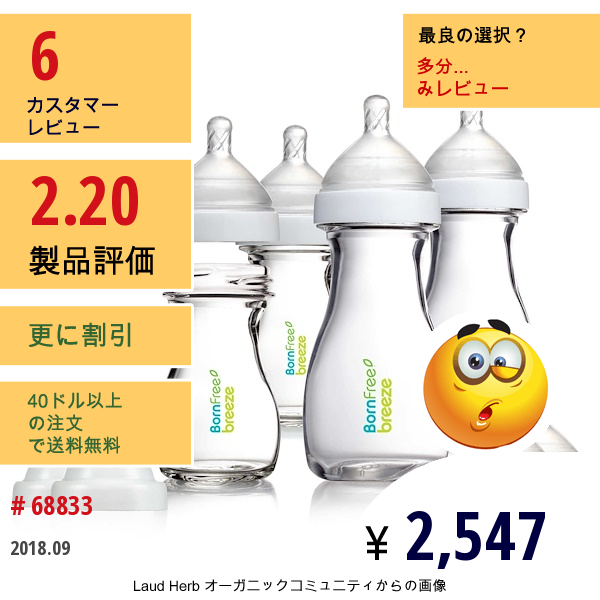 Born Free, ブリーズ、 ベイビーボトル、 0M+、 2-5 Oz 、 2-9 Oz ボトル