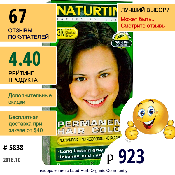 Naturtint, Стойкая Краска Для Волос, 3N Темно-Каштановый (Dark Chestnut Brown), 5,28 Жидкой Унции (150 Мл)