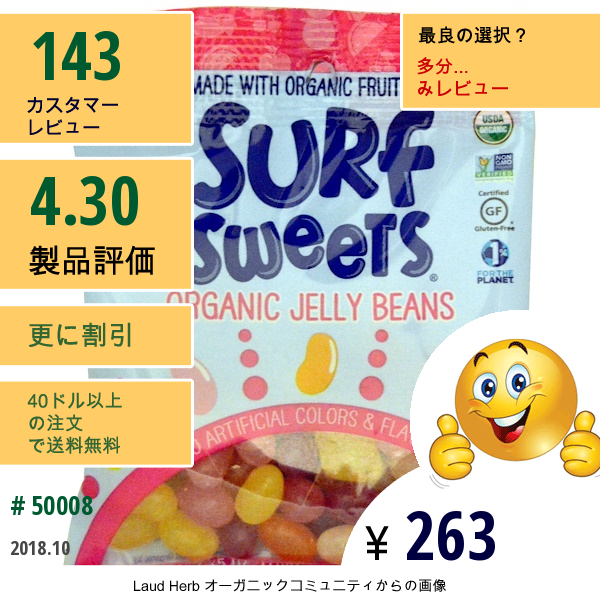 Surfsweets, オーガニックジェリービーンズ, 2.75オンス (78 G)