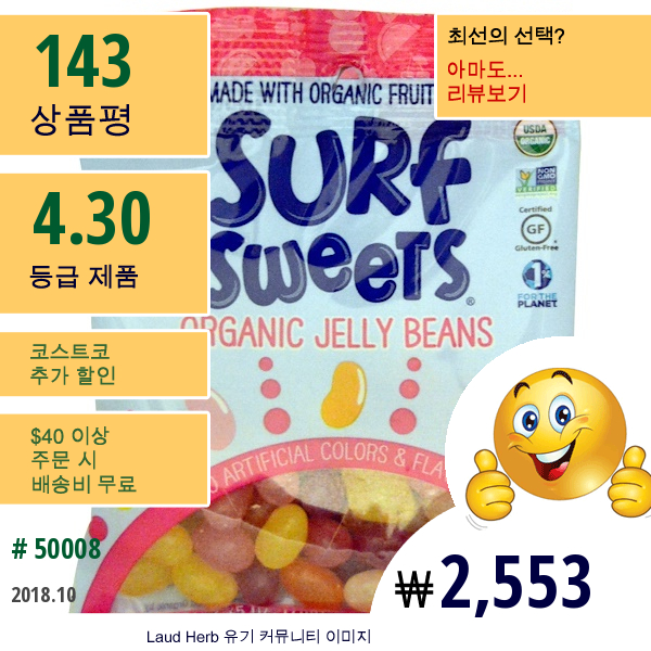 Surfsweets, 유기농 젤리 콩, 2.75 Oz (78 G)