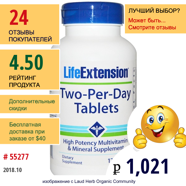 Life Extension, Таблетки Два Раза В День , 120 Таблеток  