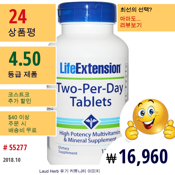 Life Extension, Two-Per-Day Tablets, 120 타블릿  
