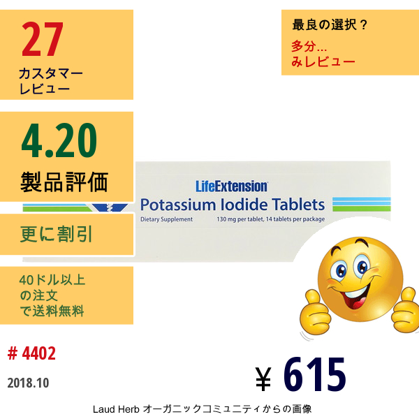 Life Extension, ヨウ化カリウム錠, 130Mg, 14錠