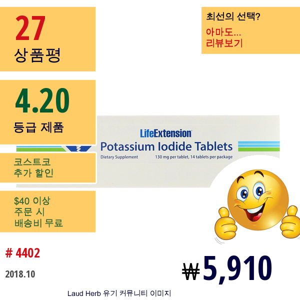 Life Extension, 칼륨 요오드 타블릿(Potassium Iodide Tablets), 130 Mg, 14 타블릿