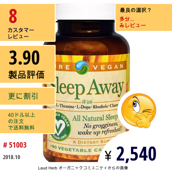 Pure Vegan, 睡眠促進剤、90植物性カプセル  