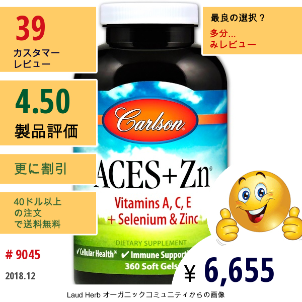 Carlson Labs, Aces + Zn、ソフトジェル360錠