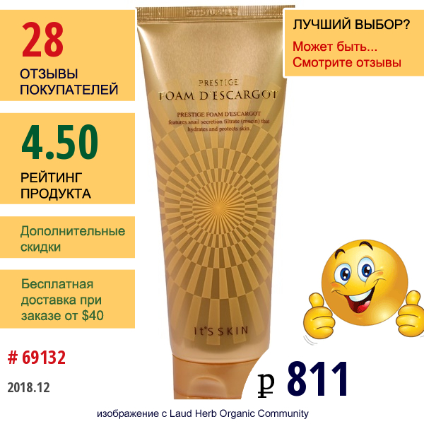 Its Skin, Престиж, Улиточная Пена, 150 Мл
