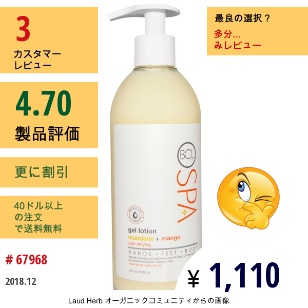 Petal Fresh, Bclスパ、 ジェル ローション、 マンダリン + マンゴー、 12 Fl Oz (355 Ml)  