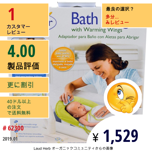 Summer Infant, バススリング、ウォーミングウィング付き, 1 セット  