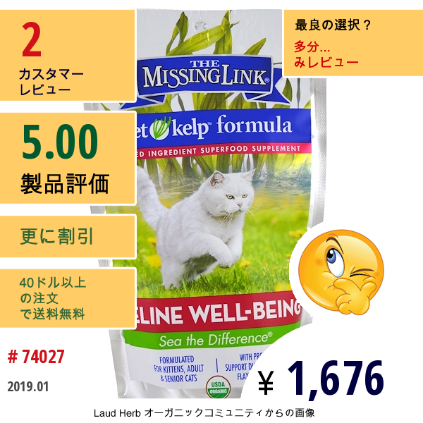The Missing Link, ペットケルプフォーミュラ, 猫の健康と幸福, 猫用, 6 Oz (170 G)