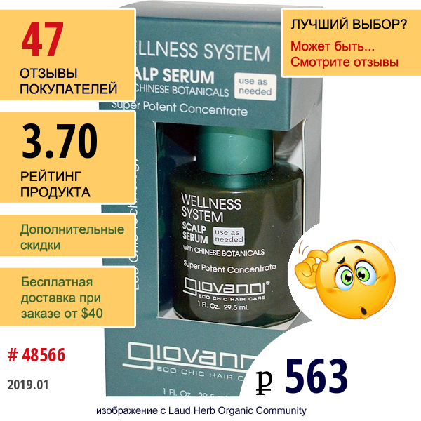 Giovanni, Wellness System Scalp Serum, 1 Oz.  