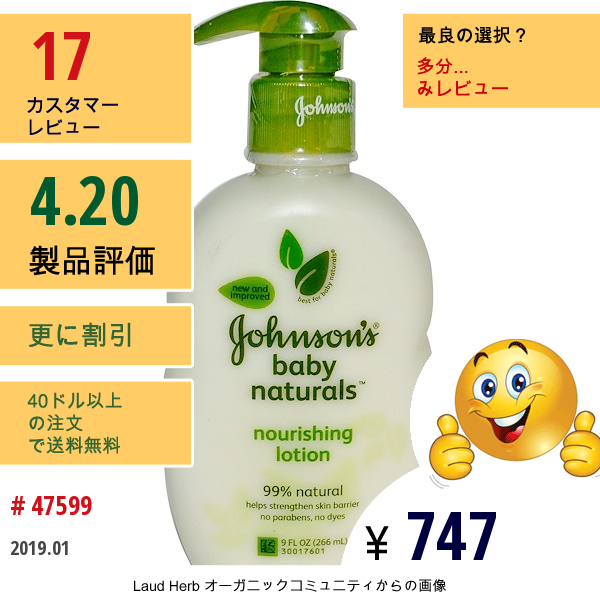 Johnsons, ベビーナチュラルズ™, ナリシングローション, 9 液量オンス (266 Ml)  