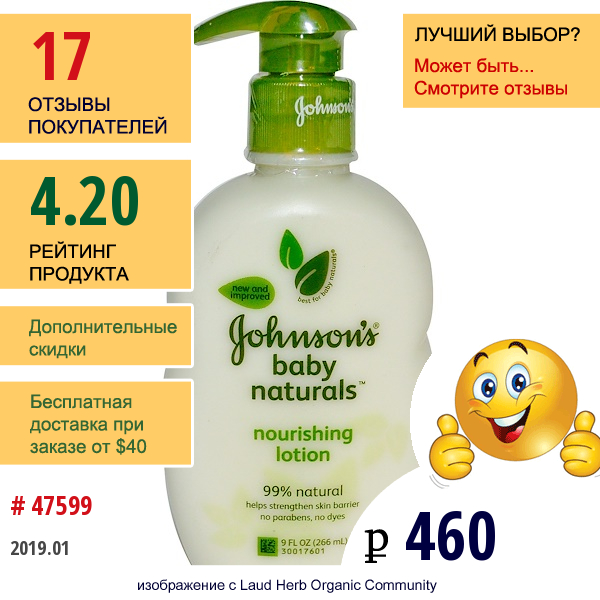 Johnsons, Baby Naturals, Питательный Лосьон, 9 Жидких Унций (266 Мл)  