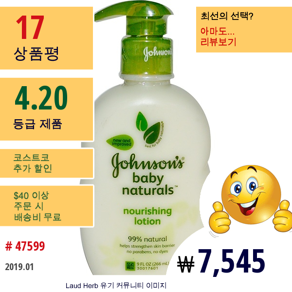 Johnsons, 베이비 내추럴, 너리싱 로션, 9 액량 온스 (266 Ml)  