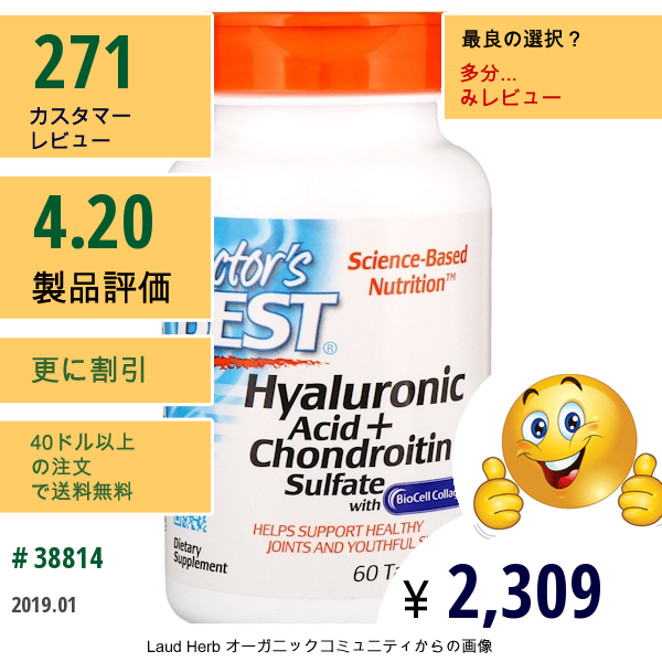 Doctors Best, Best ヒアルロン酸+コンドロイチン硫酸+Biocellコラーゲン、60錠