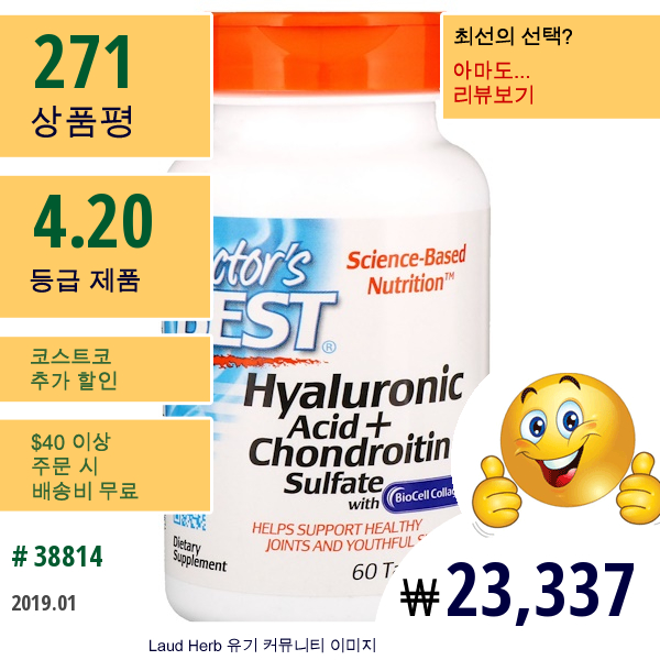 Doctors Best, 콘드로이친 함유 바이오 셀 콜라겐 베스트 히알루론산, 60 정