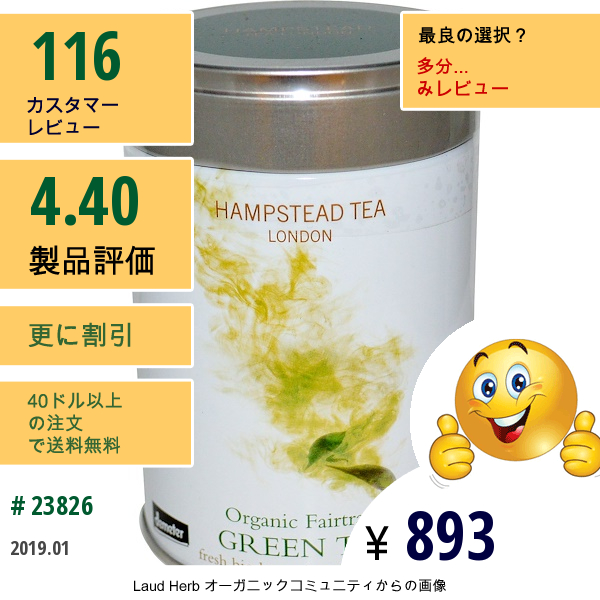 Hampstead Tea, 有機フェアトレード、緑茶、3.53 Oz (100 G)  