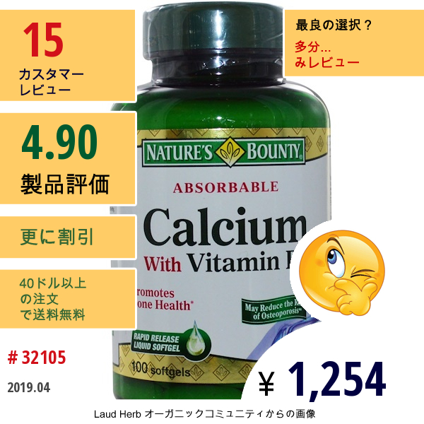 Natures Bounty, ビタミンD3配合、吸収されやすいカルシウム, ソフトジェル 100 粒  