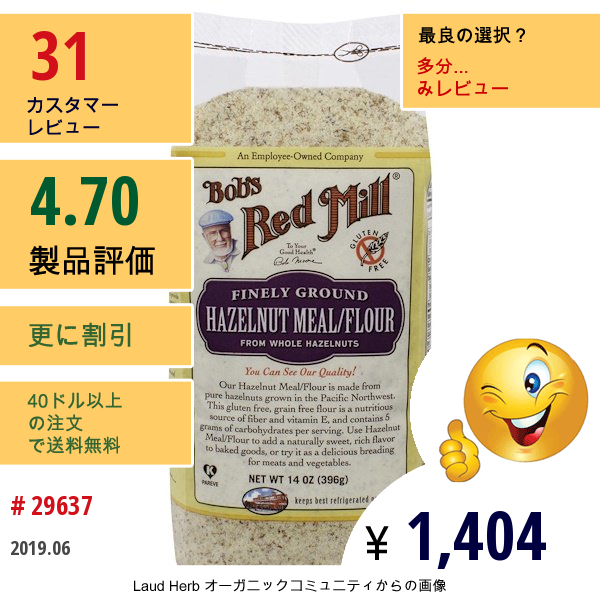 Bobs Red Mill, ヘーゼルナッツ・ミール/フラワー、14オンス (396 G)