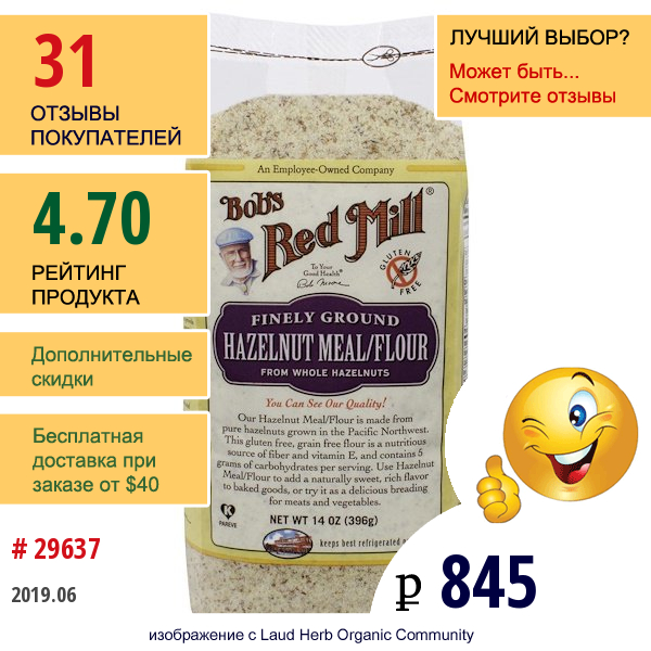 Bobs Red Mill, Мука Из Фундука, 14 Унций (396 Г)