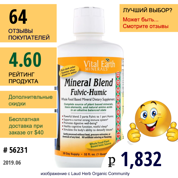 Vital Earth Minerals, Смесь Фульвовых И Гуминовых Минералов, 32 Жидкие Унции (946 Мл)