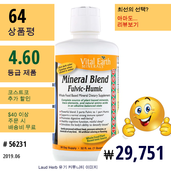 Vital Earth Minerals, 미네랄 블렌드 풀빅-휴믹, 32 Fl Oz (946 Ml)