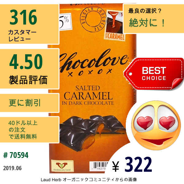 Chocolove, ソルテッドキャラメル入りダークチョコレート, 3.2オンス (90 G)