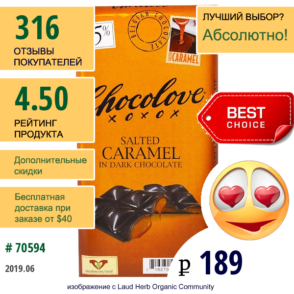 Chocolove, Соленая Карамель В Черном Шоколаде, 3,2 Унции (90 Г)