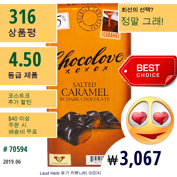 Chocolove, 가염 카라멜과 다크 초콜릿, 3.2 온스 (90 G)