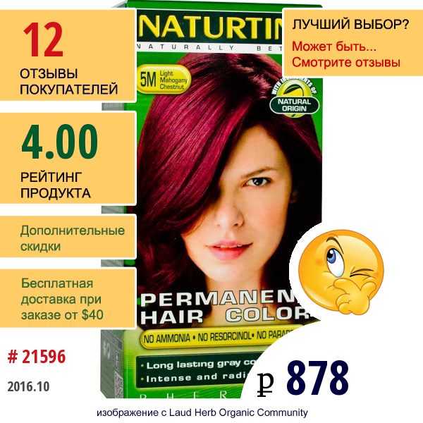 Naturtint, Стойкая Краска Для Волос, 5M, Светлый Махагони-Каштан, 5,28 Жидких Унций (150 Мл)