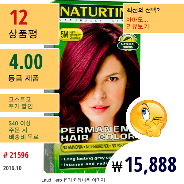 Naturtint, 퍼머넌트 헤어 컬러, 5M 라이트 마호가니 체스트넛, 5.28 액량 온스 (150 밀리리터)