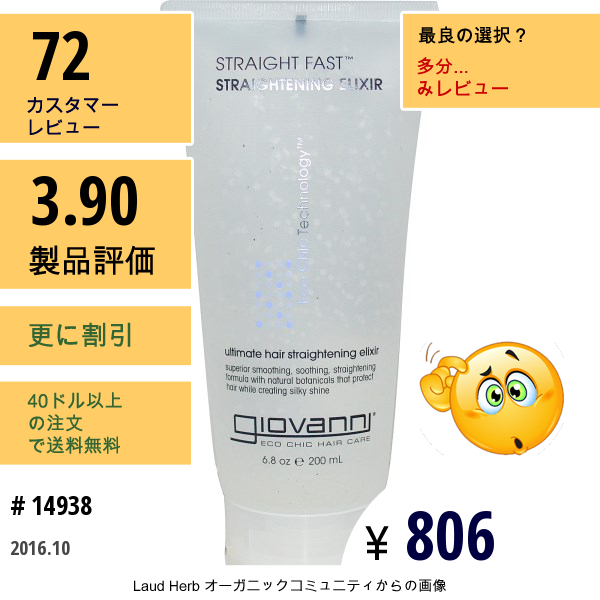 Giovanni, ストレートファースト, ストレート矯正, 6.8 Oz (200 Ml)