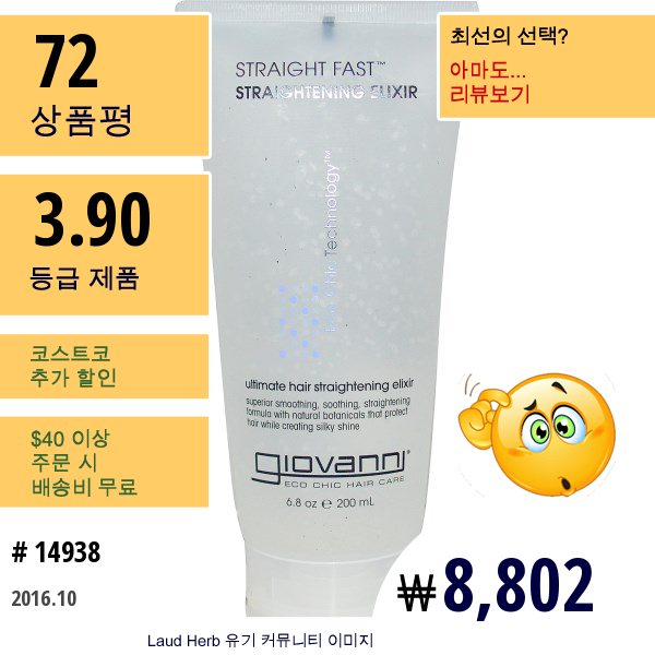 Giovanni, 스트레이트 패스트, 스트레이트닝 엘릭서, 6.8 온즈 (200 Ml)