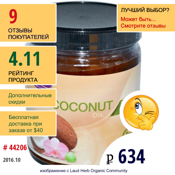 Life Flo Health, Organic, Чистое Кокосовое Масло, Уход За Кожей, 9 Жидких Унций (266 Мл)