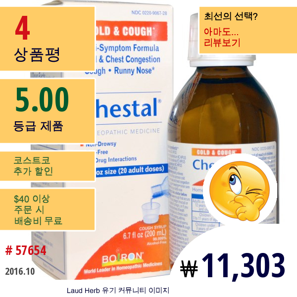 Boiron, 체스탈, 감기&기침, 6.7 Fl Oz (200 Ml)