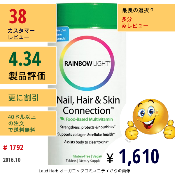 Rainbow Light, 爪・髪・皮膚の結合, 食品ベースのフォーミュラ, 60錠