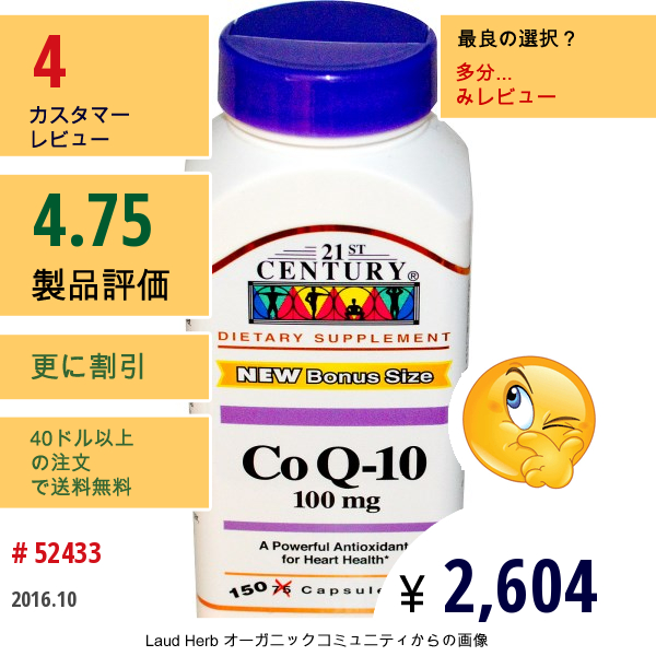 21St Century, Coq10, 100 Mg, 150 カプセル