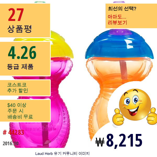 Munchkin, Straw Cups, 12+ 개월, 2 Cups, 각 9 Oz (266 Ml)   