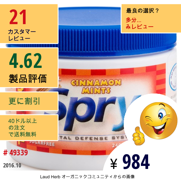 Xlear, スプライ（Spry）, シナモンミント, 無糖, 240カウント （144 G）