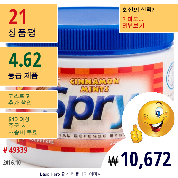 Xlear, Spry, 계피 민트, 무설탕, 240개 (144 G)