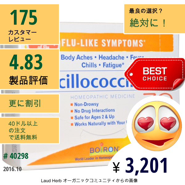 Boiron, オシロコシナム（Oscillococcinum）, インフルエンザ様の症状に, 30回分, 各0.04オンス