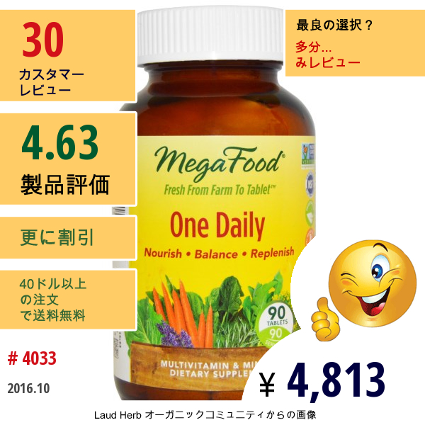 Megafood, ワン・デイリー, 90 錠