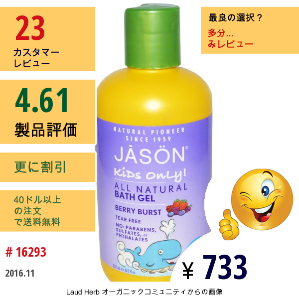 Jason Natural, キッズ・オンリー! 天然バスジェル、ベリー・バースト、 8 液量オンス (237 Ml)  