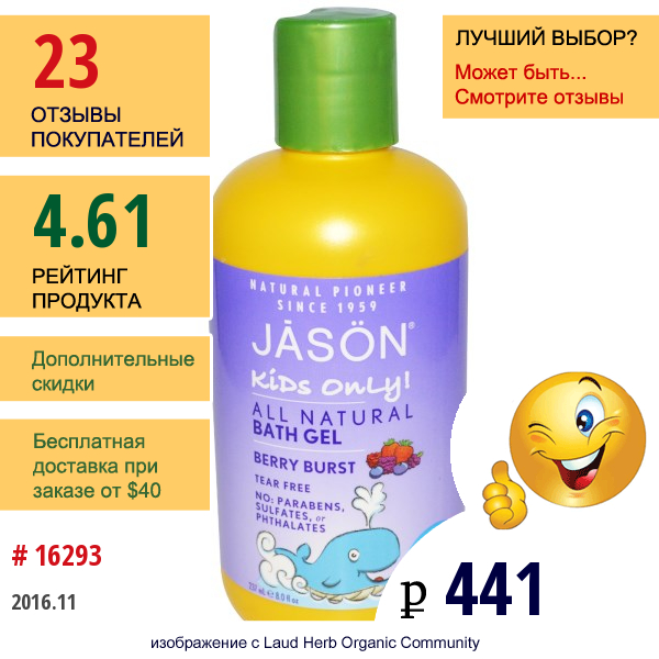 Jason Natural, Kids Only! Абсолютно Натуральный Гель Для Душа, Ягодный Взрыв, 8 Жидких Унций (237 Мл)  