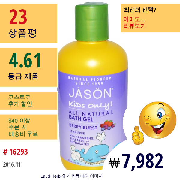 Jason Natural, 아기들만! 올 내추럴 배스 겔, 베리 버스트, 8 액량 온스 (237 밀리리터)  