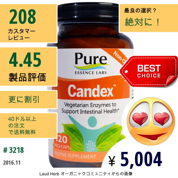 Pure Essence, Candex、酵母管理システム、120ベジキャップ