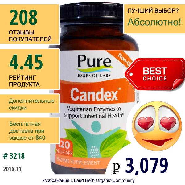 Pure Essence, Кандекс, Дрожжевой Комплекс, 120 Капсул В Растительной Оболочке